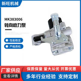 MK383006适用于三菱CANTERFUSO坎特4D334D34轻卡转向助力泵助力器