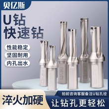贝亿斯 U钻刀杆数控快速钻暴力钻SP平底内冷喷水钻头WC深孔优钻