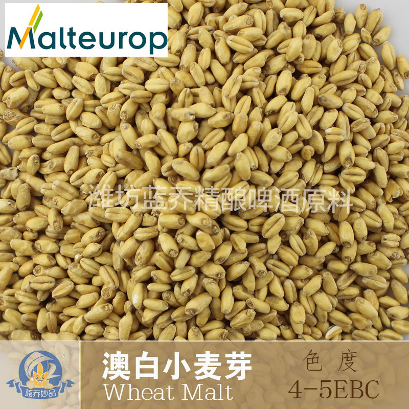 欧麦麦芽澳白色小麦芽EBC4-5 精酿自酿啤酒原材料Malt 啤酒小麦芽
