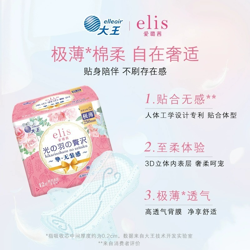 大王elis爱璐茜天使棉柔卫生巾日夜用超薄透气姨妈巾可一箱批发|undefined
