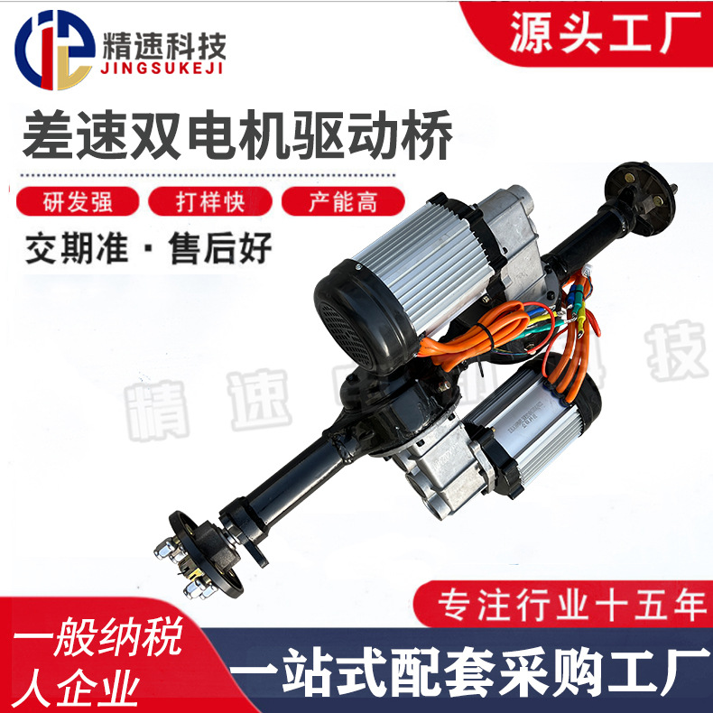 Electric dual motor rear bridge differential turn to the bridge low…