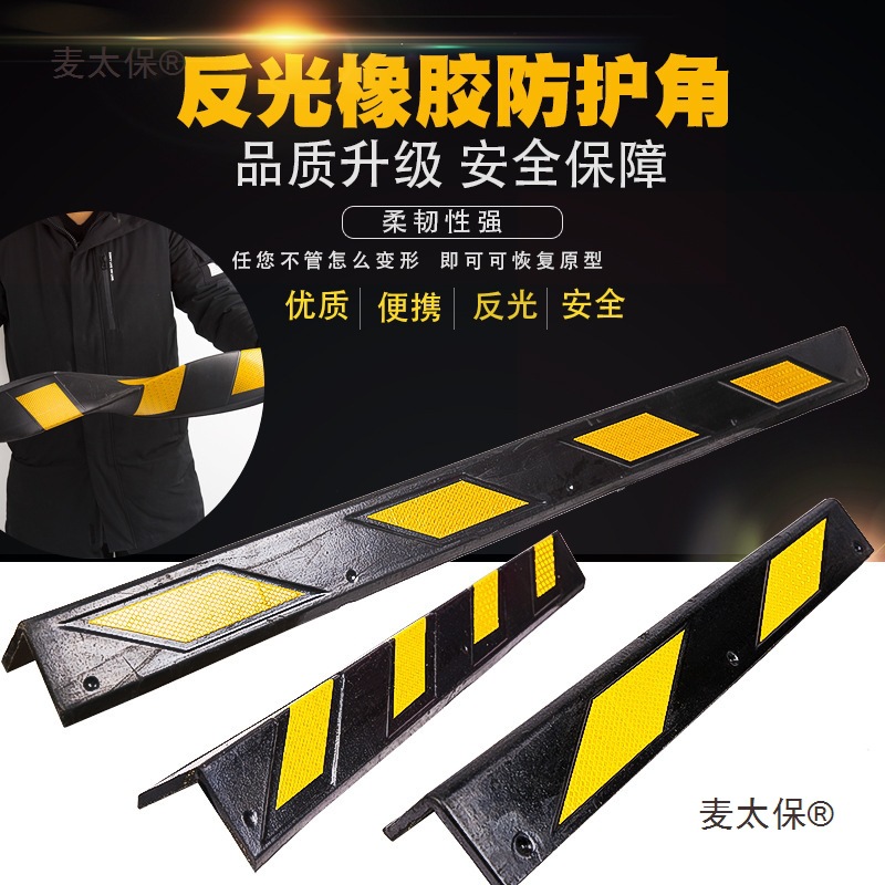 橡胶护角条防撞护角停车场墙角包边保护条防撞条车库护墙角麦太保