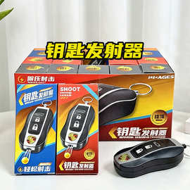 1.32元 钥匙扣发射 特工武器 整蛊新奇特爆款地摊2元店批发3元5元