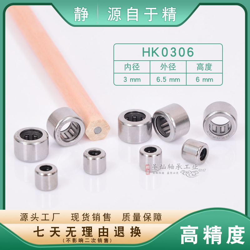 冲压外圈滚针轴承 HK0306 微型滚针轴承 轴承钢 厂家直销现货批发