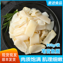 笔管鱼圈冰鲜捞汁鱿鱼圈海鲜黄金鱿鱼圈冻货批发油炸小吃商用原料