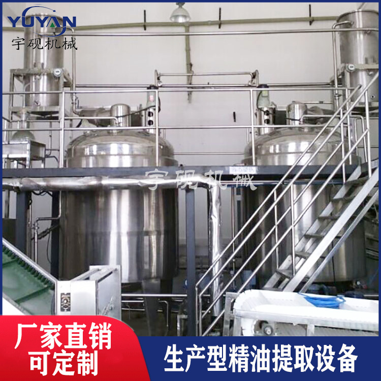 艾草提取浓缩中草药提取设备精油提取机蜂蜜浓缩机多功能提取浓缩