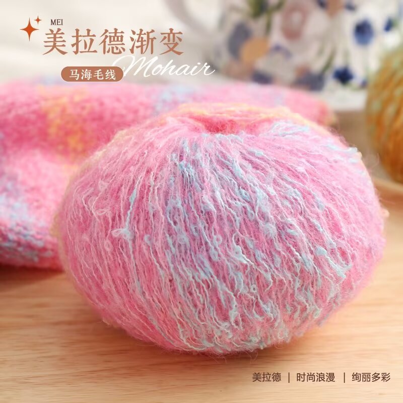美拉德渐变段染细毛线马海毛钩针DIY围巾帽子毛衣外套毛线团