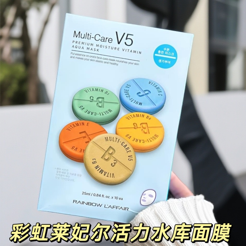 韩国进口彩虹莱妃尔活力水库V5面膜保湿含烟酰胺水润肌肤10片装