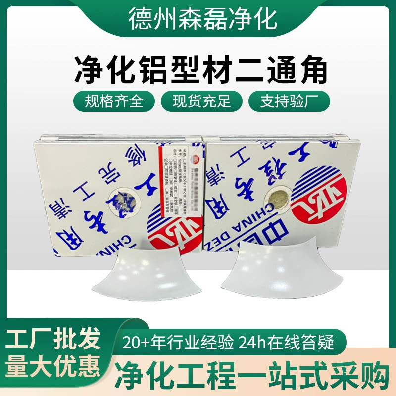 Алюминиевый профиль для очистки, угол Ян, двусторонний угол, внутренняя дуга, аксессуары для мастерской, двусторонний угол, электрофорез, внутренняя дуга, двусторонний угол