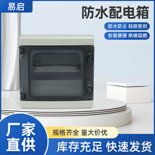 塑料防水配电箱户外防雨电气控制箱基业箱室外监控明装电箱接线盒