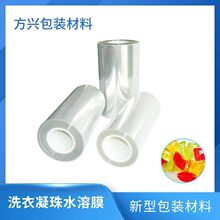 批发洗衣凝珠薄膜蓝泡泡清洁剂外包装材料可降解塑料膜pva水溶膜