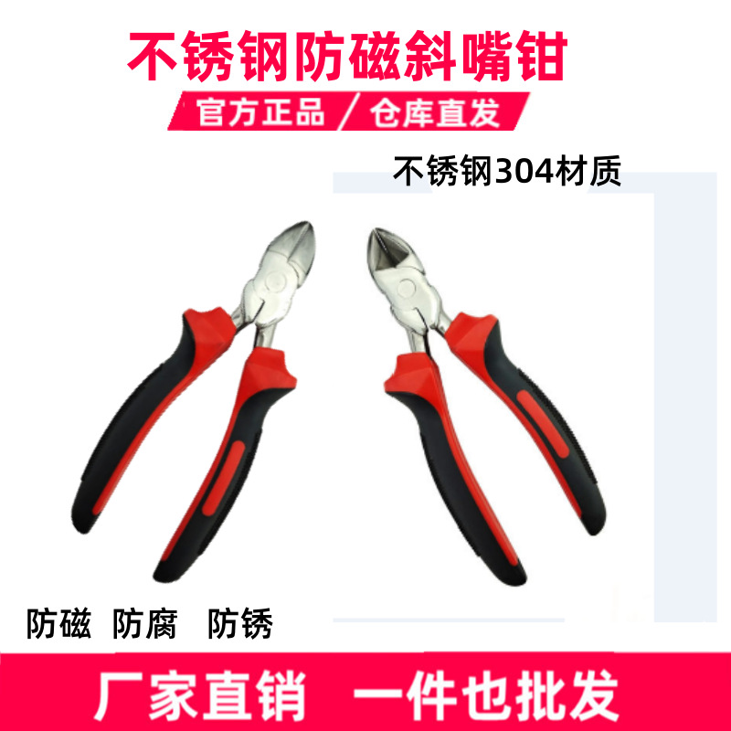 供应不锈钢304斜嘴钳、不锈钢偏口钳