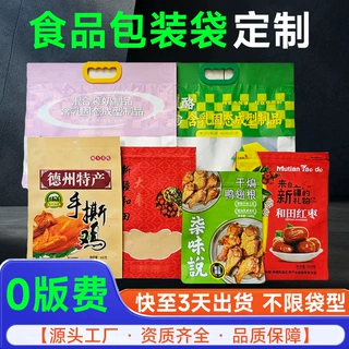 食品包装袋定制八边封手提袋子复合印刷零食自立自封袋食品级厂家