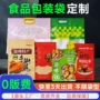 复合定制边封零食自封袋