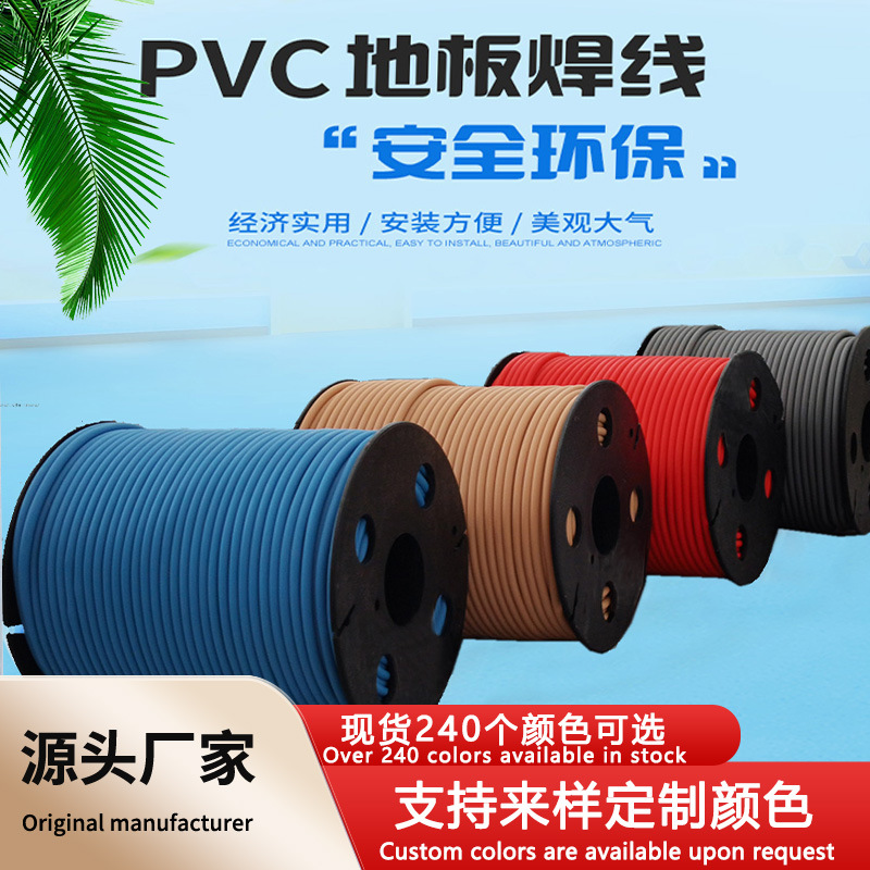 PVC羽毛球场塑料焊条地胶专用胶条塑胶地板施工拼接缝地胶焊线