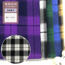 加工定制磨毛格子布梭织棉布料衬衫面料 童装外套裙装面料