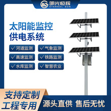 太阳能监控供电系统光伏离网高速水文监测风光互补发电系统厂家
