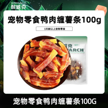 【多仓发货】耐威克狗零食鸭肉缠薯条100g狗磨牙棒洁齿宠物犬零食