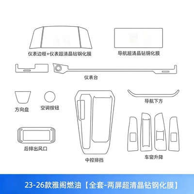 gear shift, instrument panel, and car | Car interior film - 23-26-models-of-the-accord-fuel-version-full-set-dual-screen-ultra-clear-crystal-tempered-film