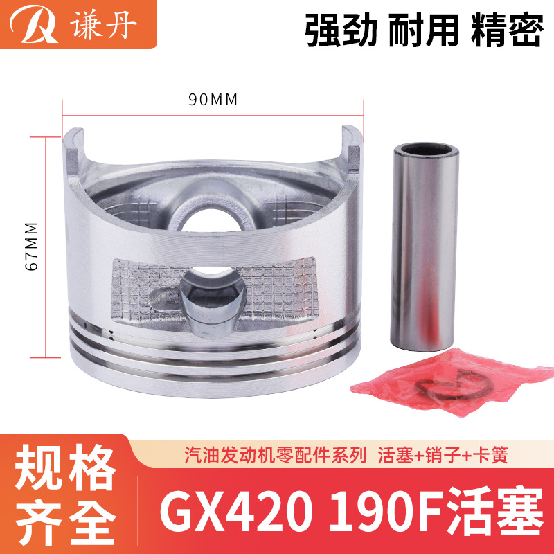 汽油机水泵微耕机发电机活塞修理包GX420 190 活塞加销卡