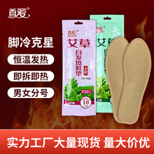 草本艾草自发热鞋垫即开即热暖足贴冬季驱寒散热发热鞋垫现货批发
