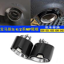 ��������3ϵ320iG20MP̼��β��4ϵG22G26425i430i225i������β��