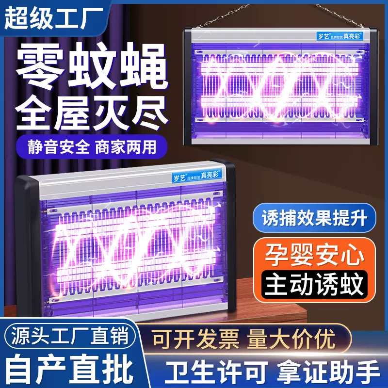 LED灭蚊灯家用灭蝇灯商用工厂餐饮电击驱蚊灯商店驱蚊神器灭虫灯