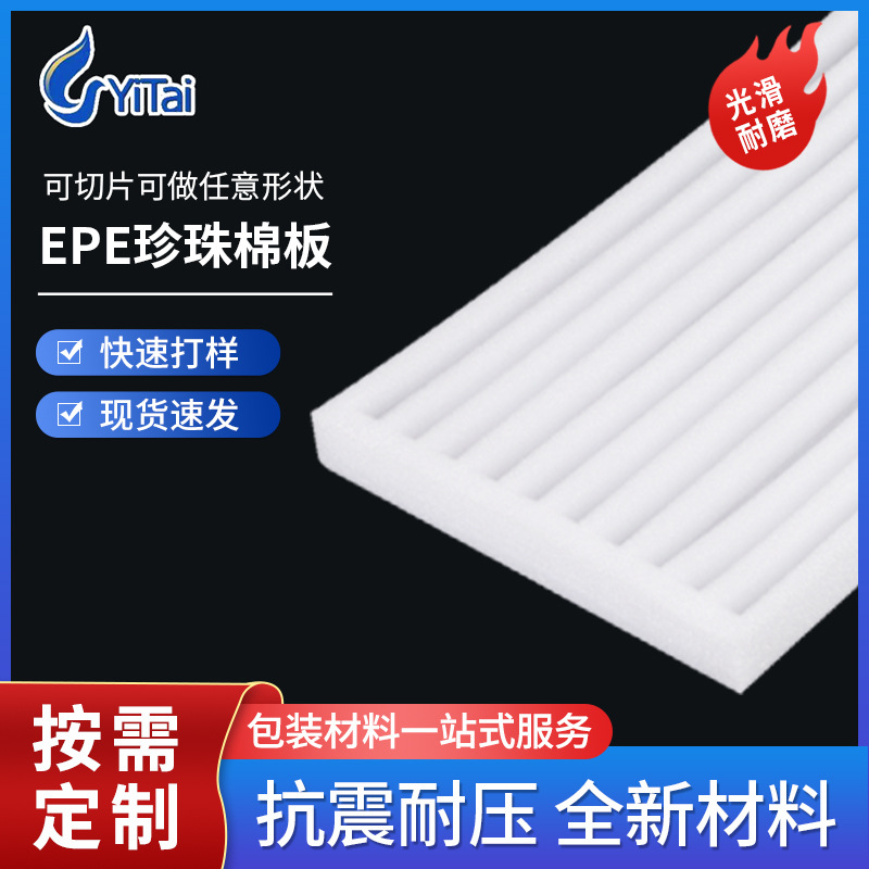 珍珠棉板材epe珍珠棉板防震棉板泡沫垫珍珠棉泡沫板快递包装泡沫