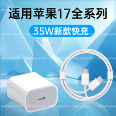 PD35W适用iphone苹果17手机平板快充充电器头适配器充电器3C认证