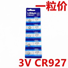 CR927电池 3V纽扣锂电池电子石英表正姿护眼笔玩具遥控