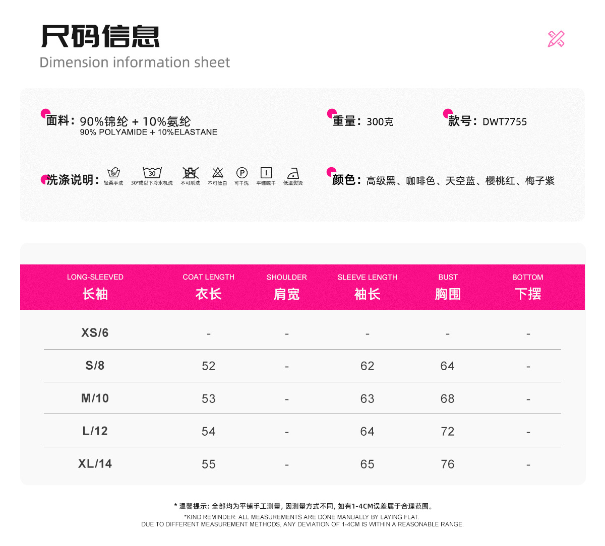 06尺码信息-(外套)