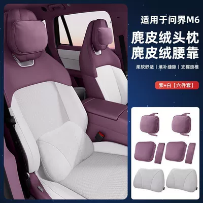 Mercedes-Benz ACES-Class GLC/GLE/GLA c260l e300l car lumbar support seat cushion (Waist support) - 26-units-of-the-aito-m6-purple-love-white