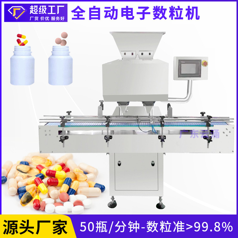 16-channel automatic tablet capsule electronic counting machine multi-channel counting machine tablet pill bottling machine