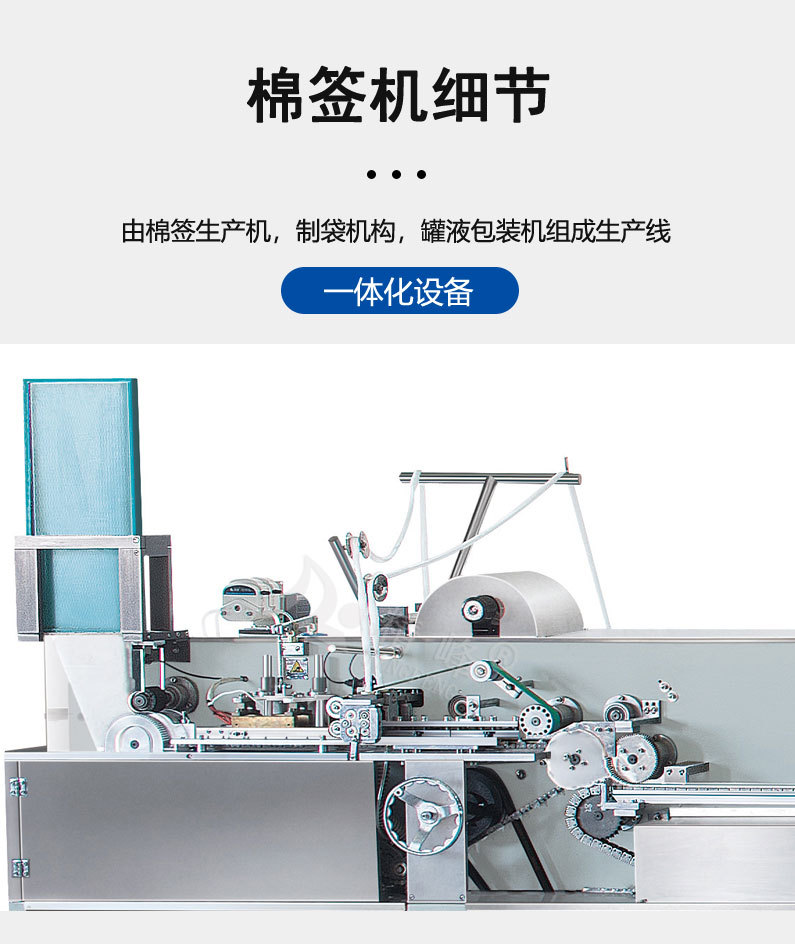 四边封铝塑膜外碘伏棉签机