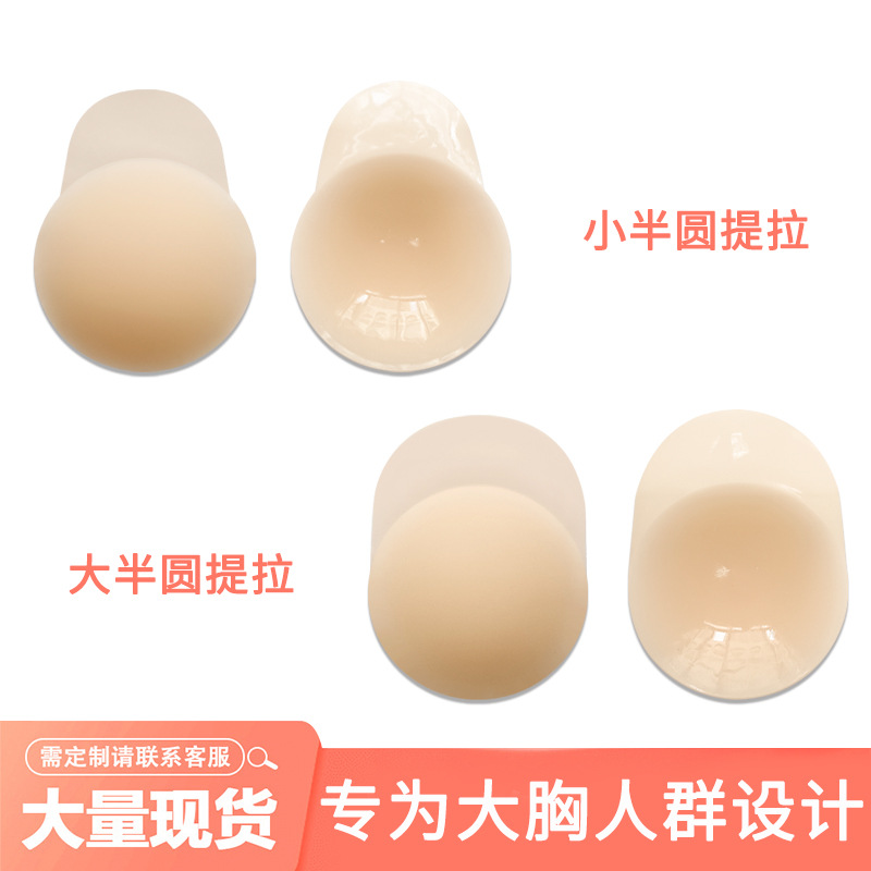 Solid Lifting Bra Cup for Wedding Gowns - Specialized Large Breast Anti-Sag Invisible Silicone Nipple Covers - Breast Lifting Pads