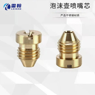S202 foam pot nozzle core copper core car wash foam pot accessories PA pot accessories soap pot accessories