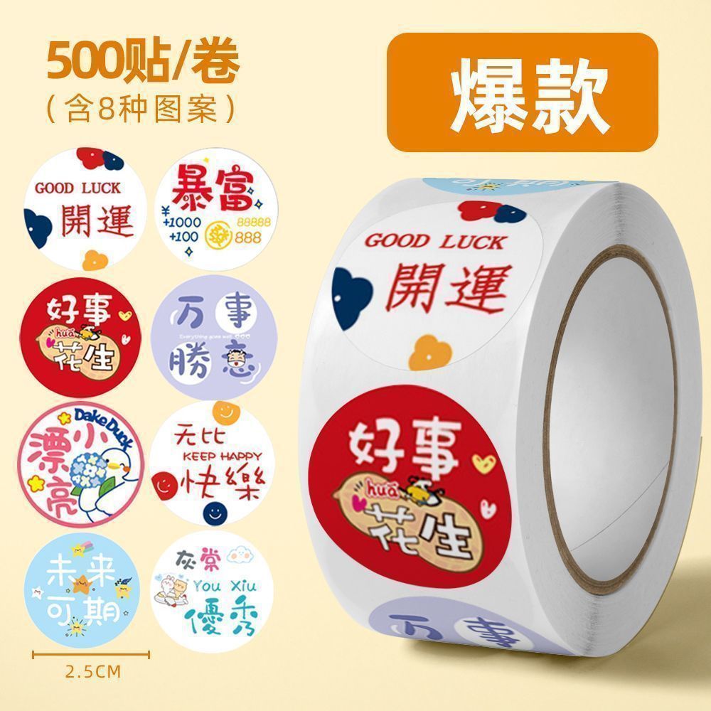 【包邮】500贴/卷ins风可爱创意贴纸diy手账装饰贴励志网红贴烘焙