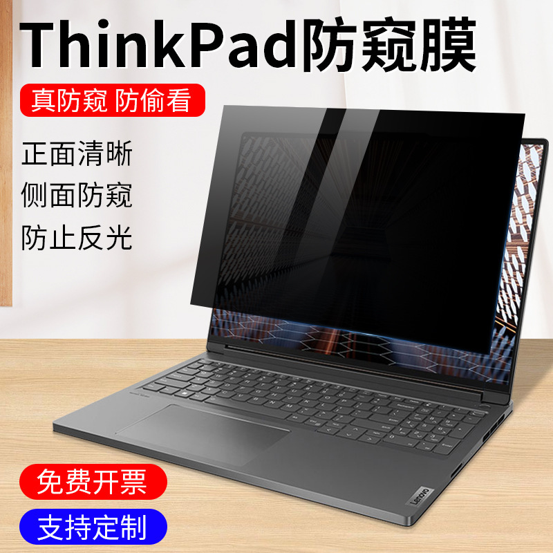 Suitable for 26 ThinkPad Lenovo privacy films, 360-degree E16 laptop protective film, t14s screen protector Suitable for 26 ThinkPad Lenovo privacy films, 360-degree E16 laptop protective film, t14s screen protector