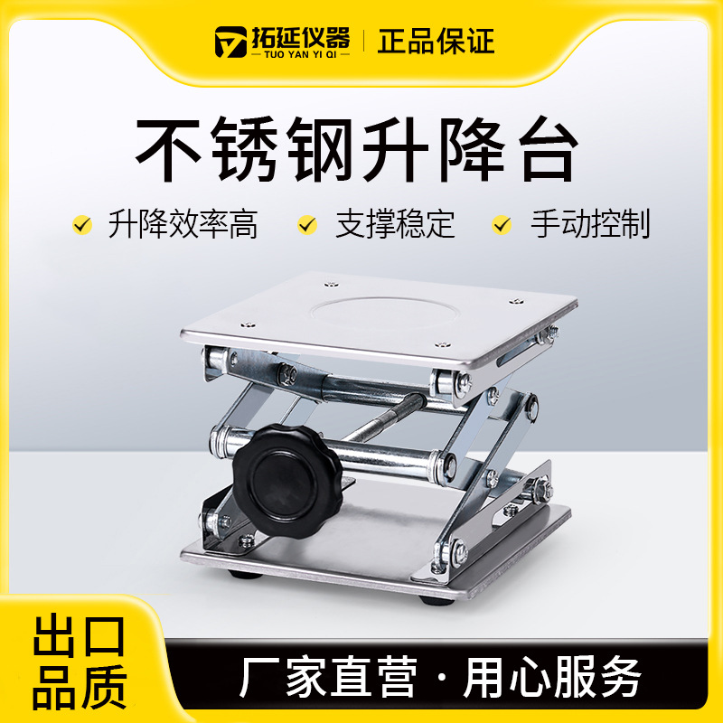 小型不锈钢升降台100 150 200mm实验室用微型手动桌面放水平仪