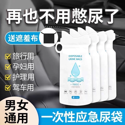 Emergency Urine Bag, Disposable Urination Bag, Unisex, Travel Essential for Business Trips