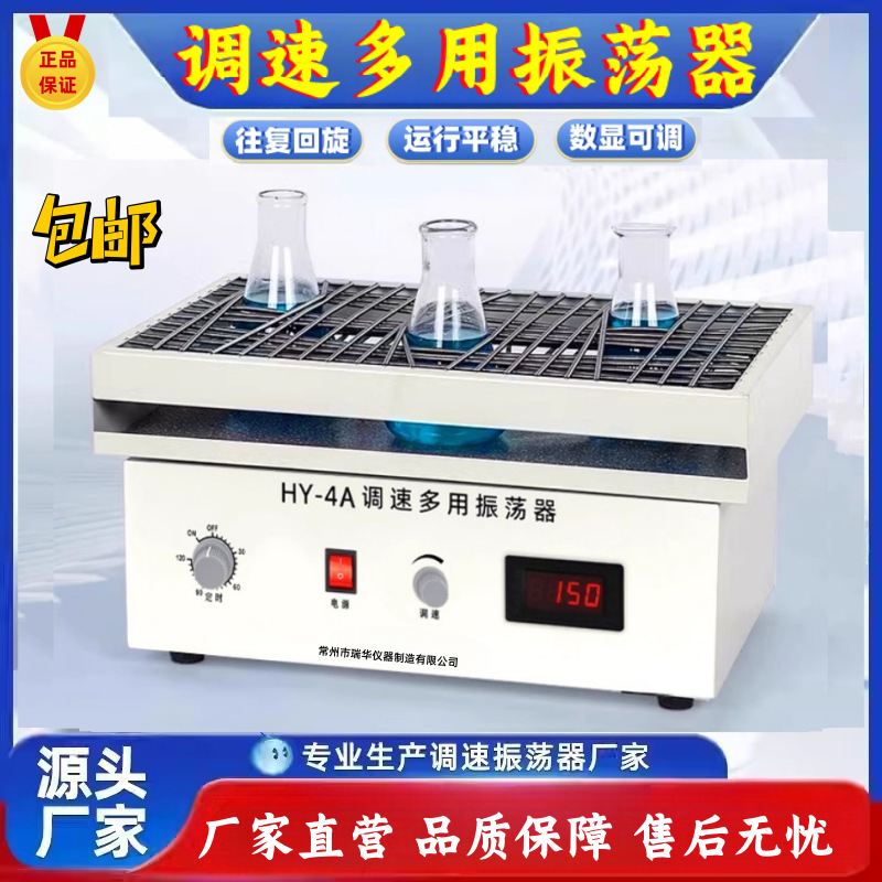 HY-2/4/5/6/8/AB调速多用振荡器水平往复回旋多功能实验室震荡器