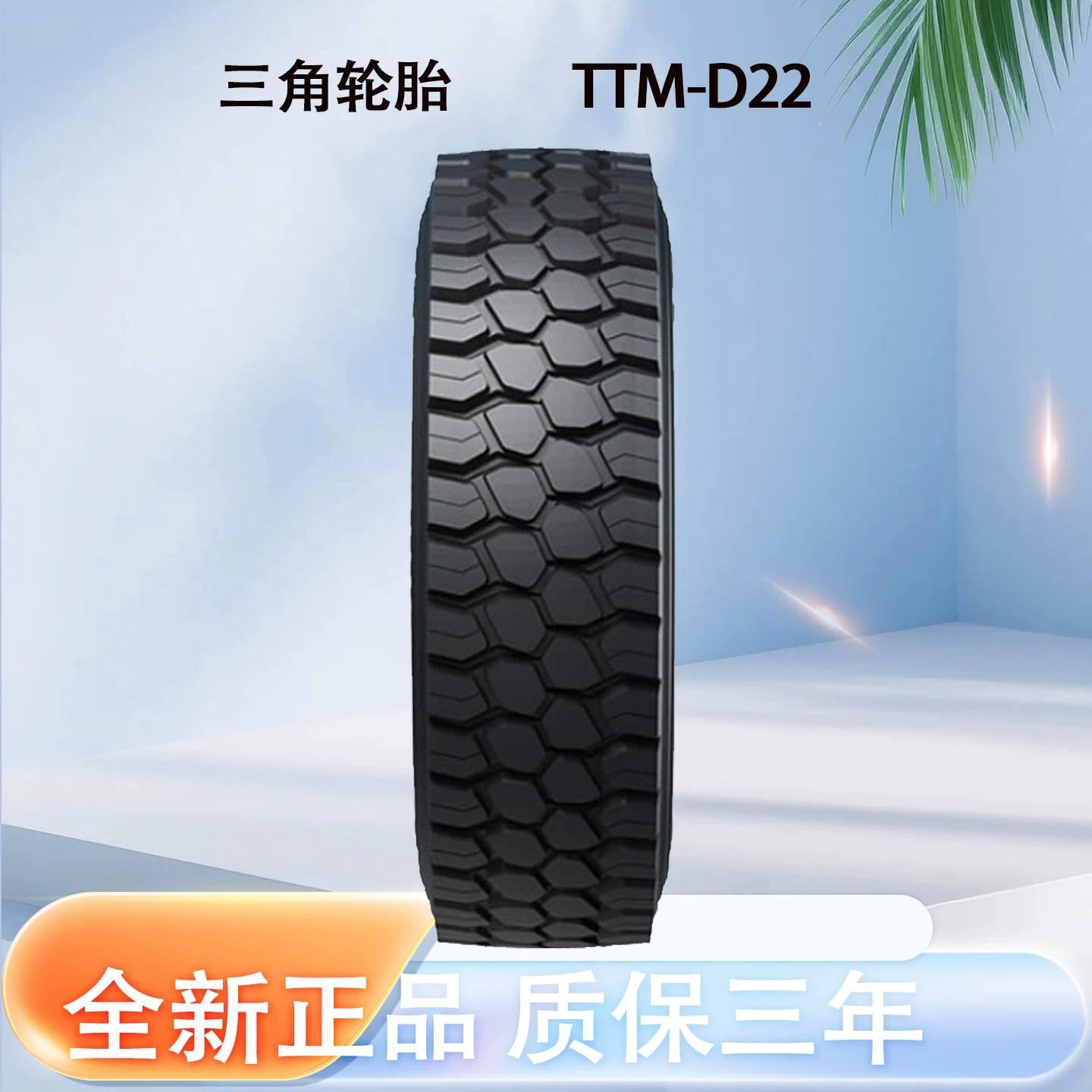 ТРЕУГОЛЬНАЯ шина ТРЕУГОЛЬНАЯ автомобильная шина 11.00R20 TTM-D22 цельностальная универсальная шина