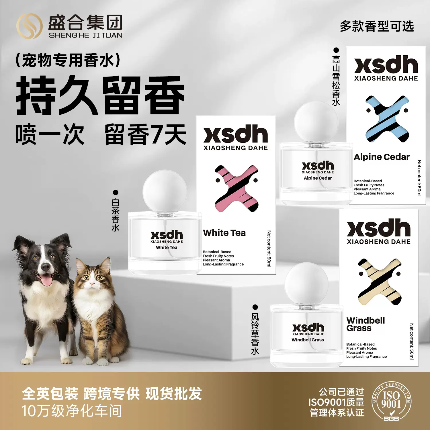 跨境专供全英文包装宠物香水清新空气去除异味持久留香工厂现货