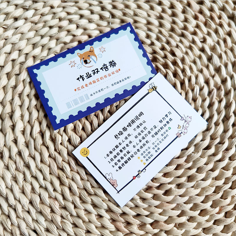 小学生奖励兑换券免作业券积分卡非物质班级创意惩罚抽奖券儿童教|undefined