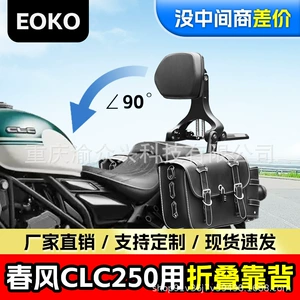 Spring Breeze CLC250 qatlana bilən motosiklet arxalığı modifikasiya aksesuarları