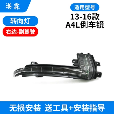 Q5LQ7 reversing mirror mirror – Rear mirror/rearview mirror assembly - 13-16-a4l-co-pilot-turn-signal