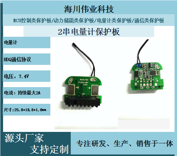 电量计BQ27541方案HDQ通信协议2串7.4V电流2A尺寸25.8*18.8*1.6MM