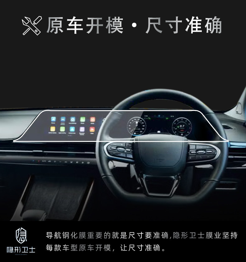 Suitable for Chery C5/Omoda 5 right-hand drive integrated central control navigation display screen tempered film protective cover