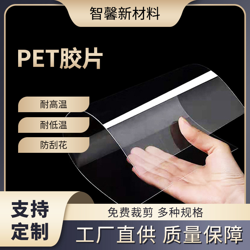 单双面防刮花PET片材 PET塑料片 印刷磨砂PET胶片根据要求生产
