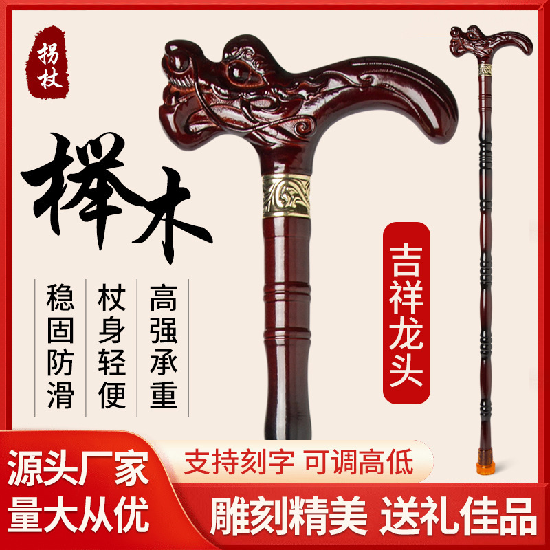 工場直売のケヤキの杖の老人の滑り止めの軽い松葉杖の老人の杖のケヤキの杖の贈り物の彫刻|undefined
